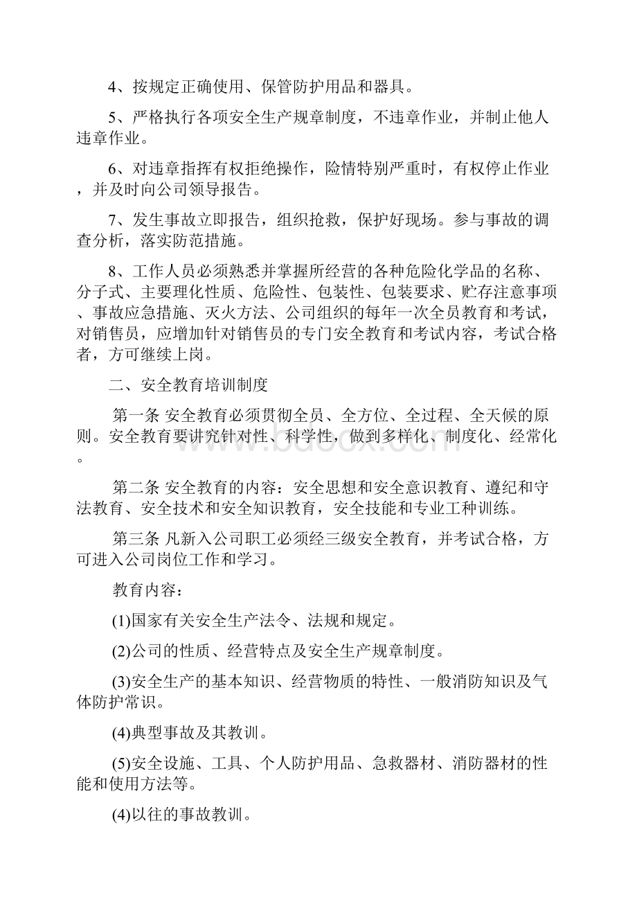 安全管理制度汇编.docx_第3页