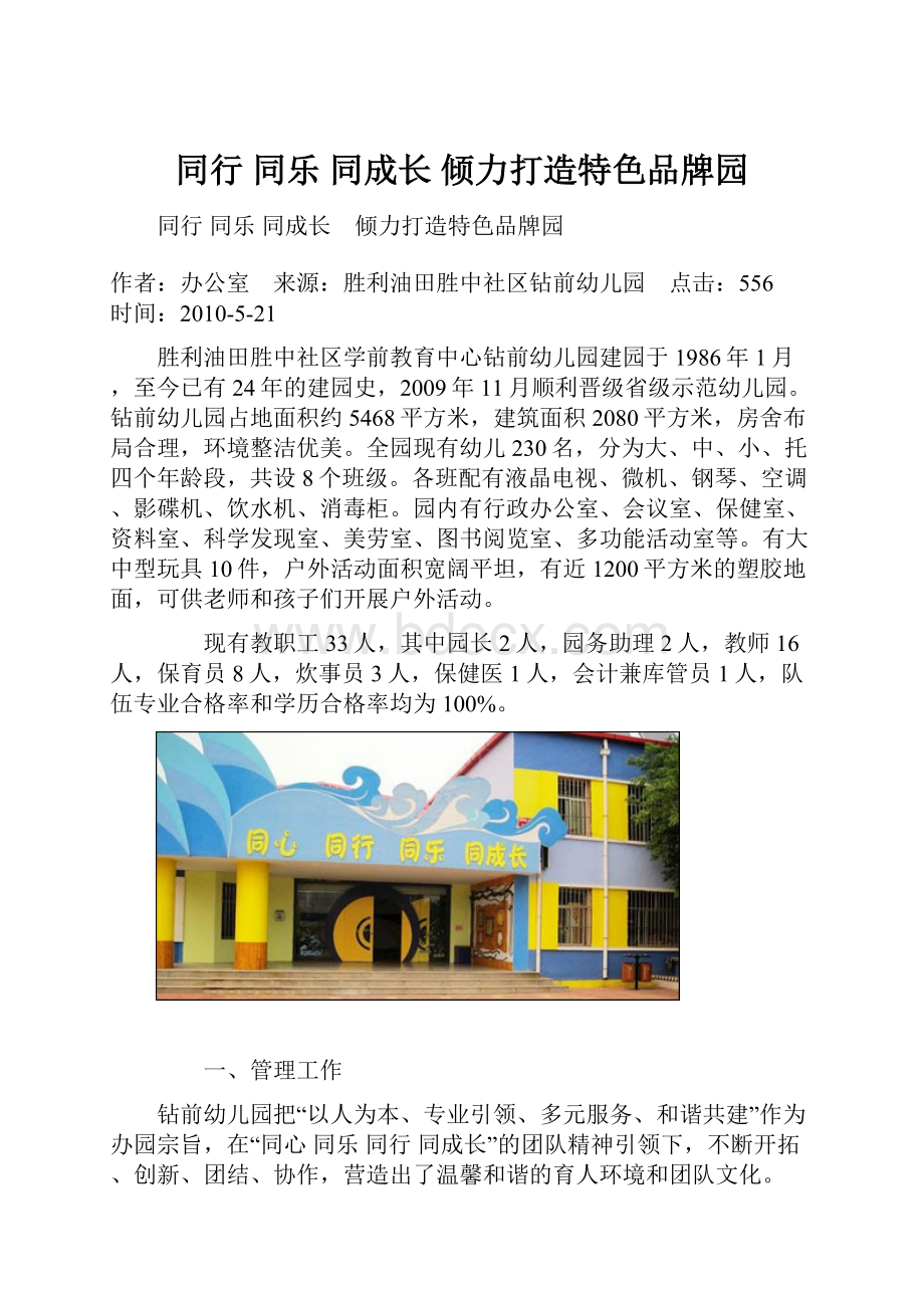 同行 同乐 同成长 倾力打造特色品牌园.docx