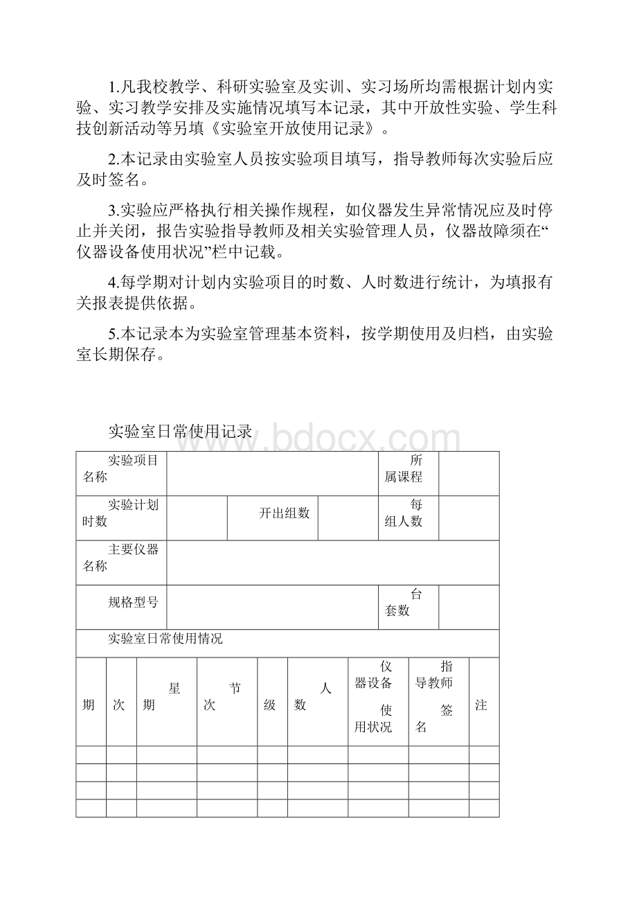 学院实验室工作档案管理规定.docx_第3页