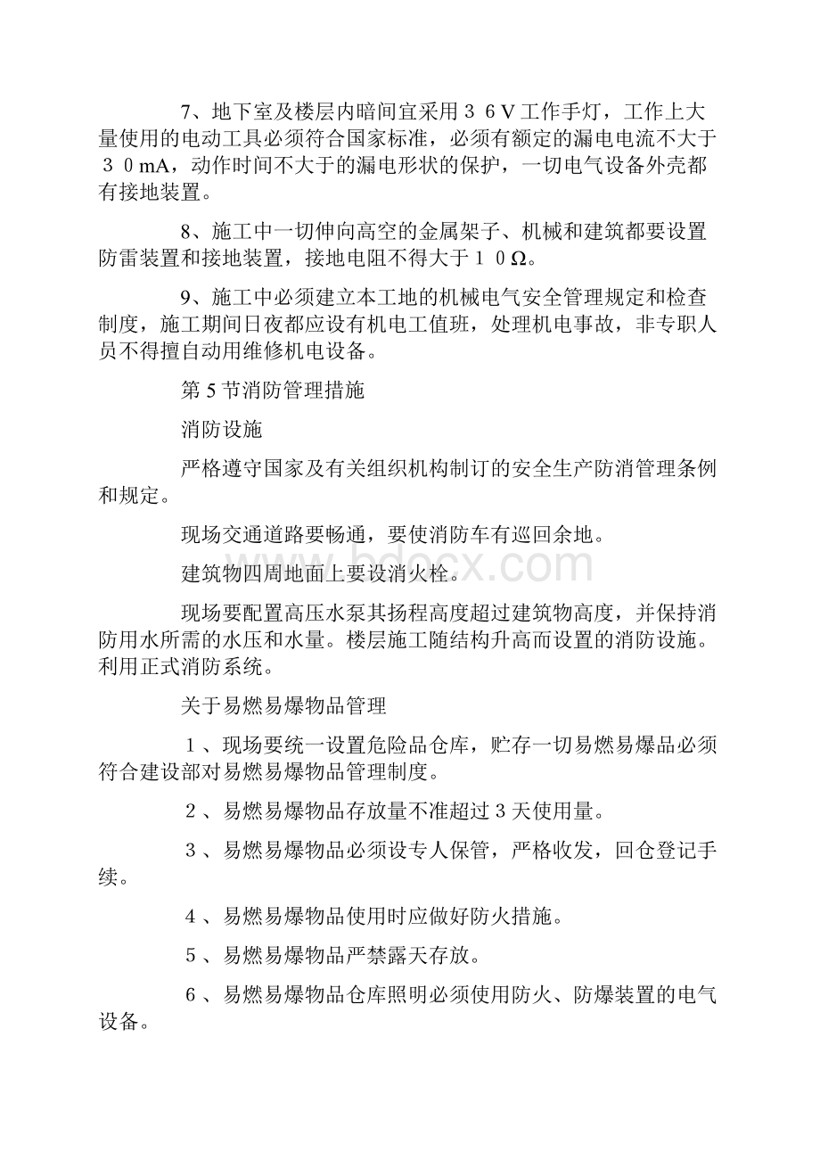 高层建筑工程安全文明环保施工措施.docx_第3页