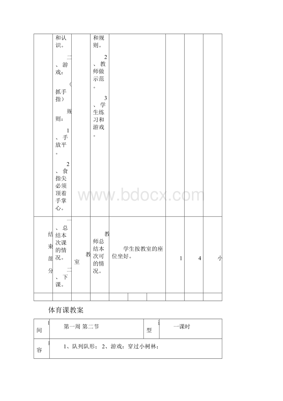 体育教案集锦小学三年级体育全册教案.docx_第3页