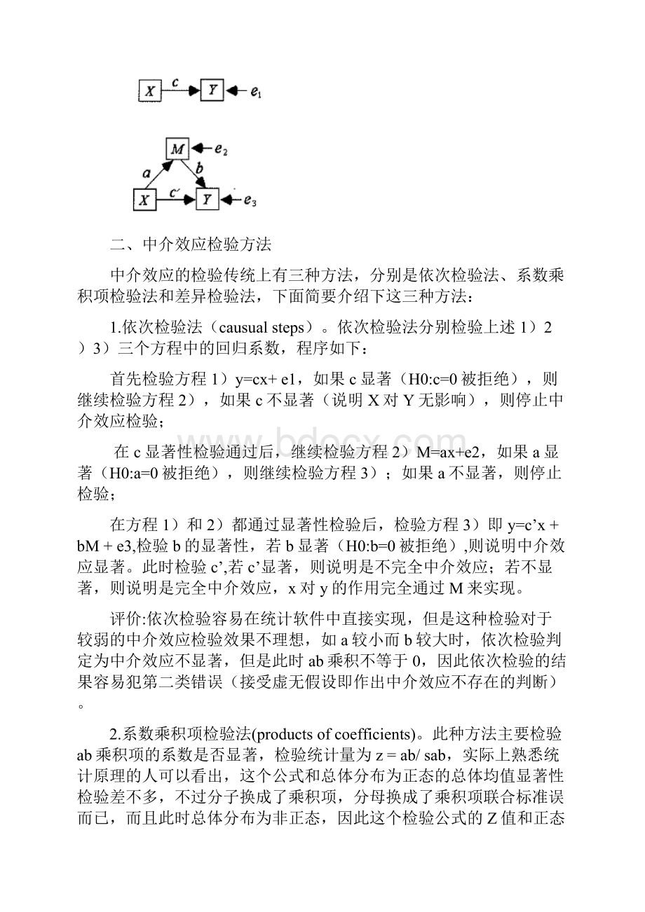 SPSS及AMOS进行中介效应分析.docx_第3页