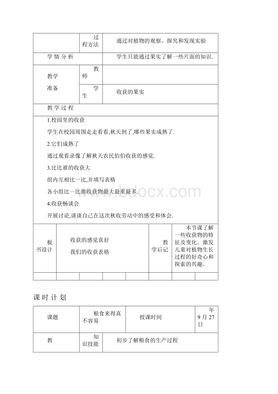 二上第二单元品生8课时.docx_第3页