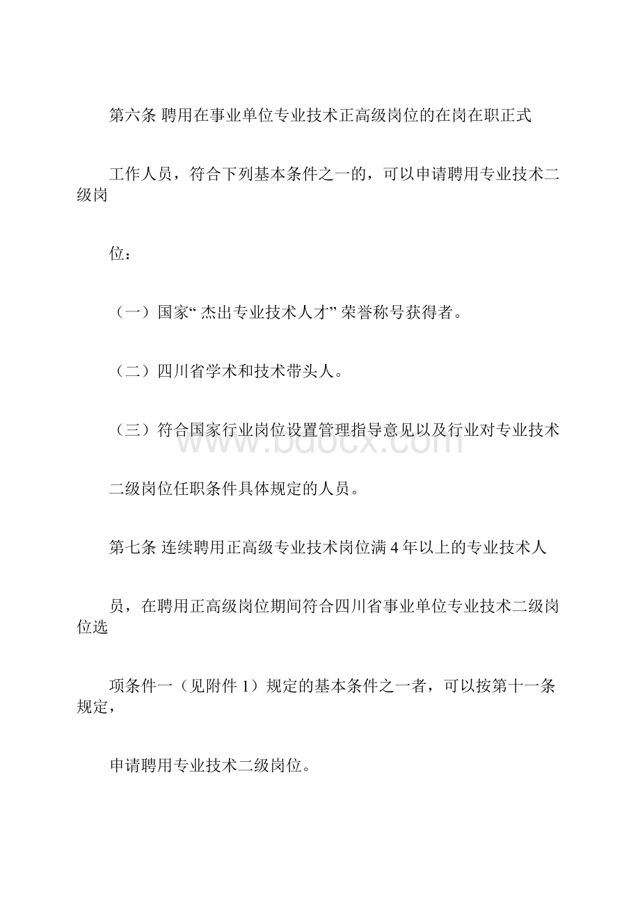 四川省事业单位专业技术二级岗位管理办法.docx_第3页