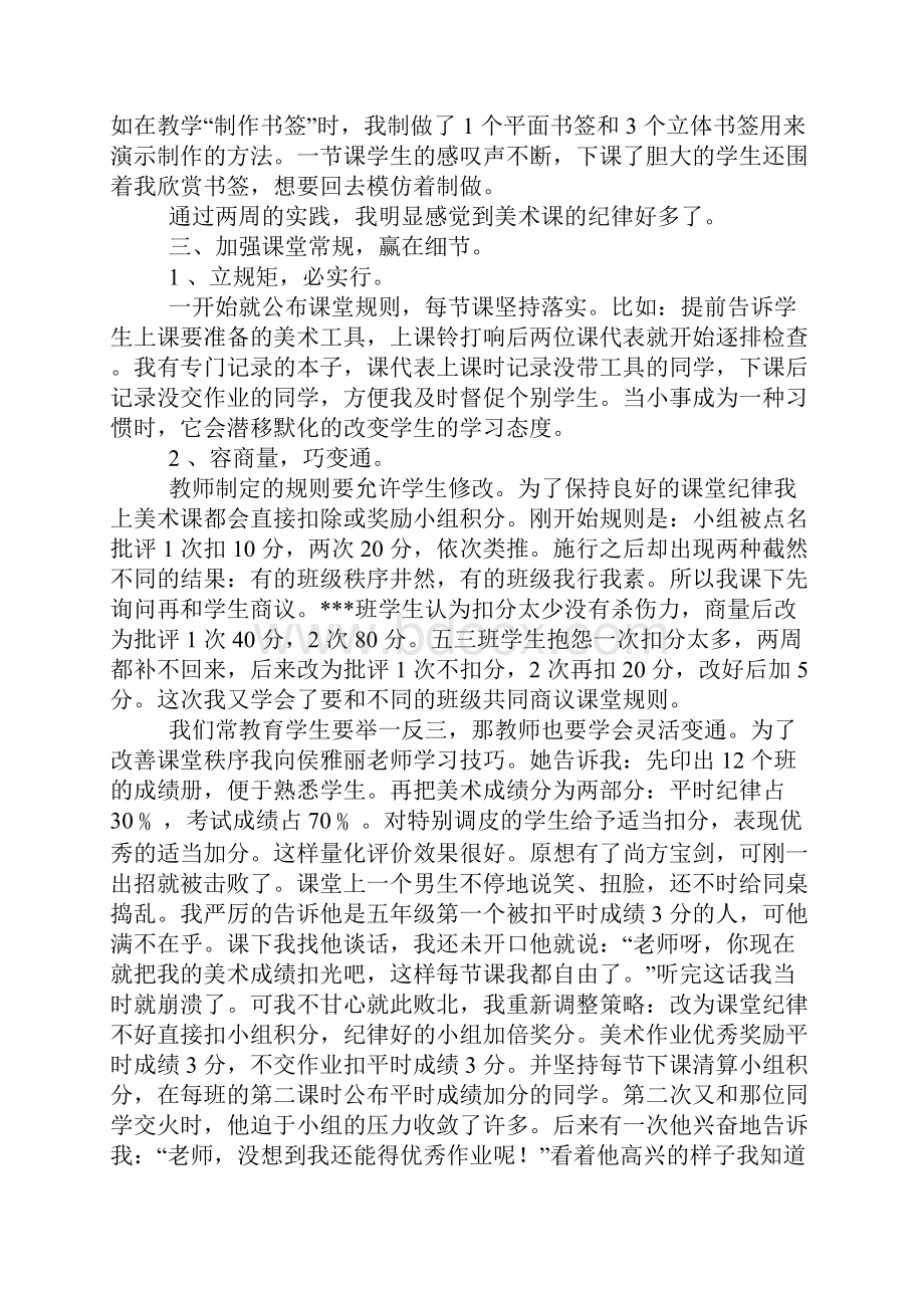 班主任论坛发言稿.docx_第2页