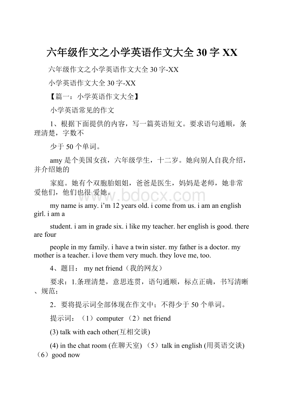 六年级作文之小学英语作文大全30字百度.docx_第1页