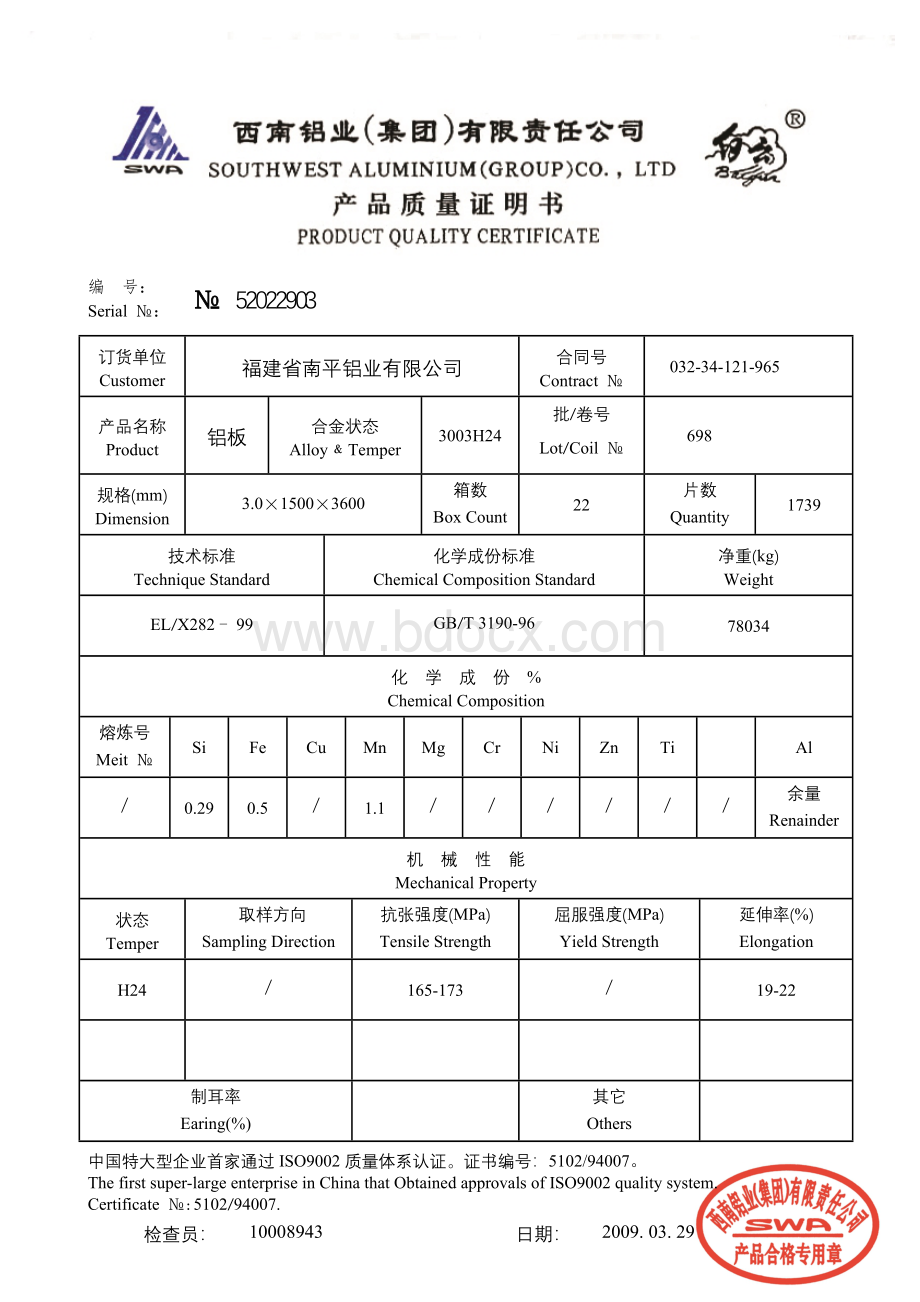 西南铝业质量证明书.doc_第2页