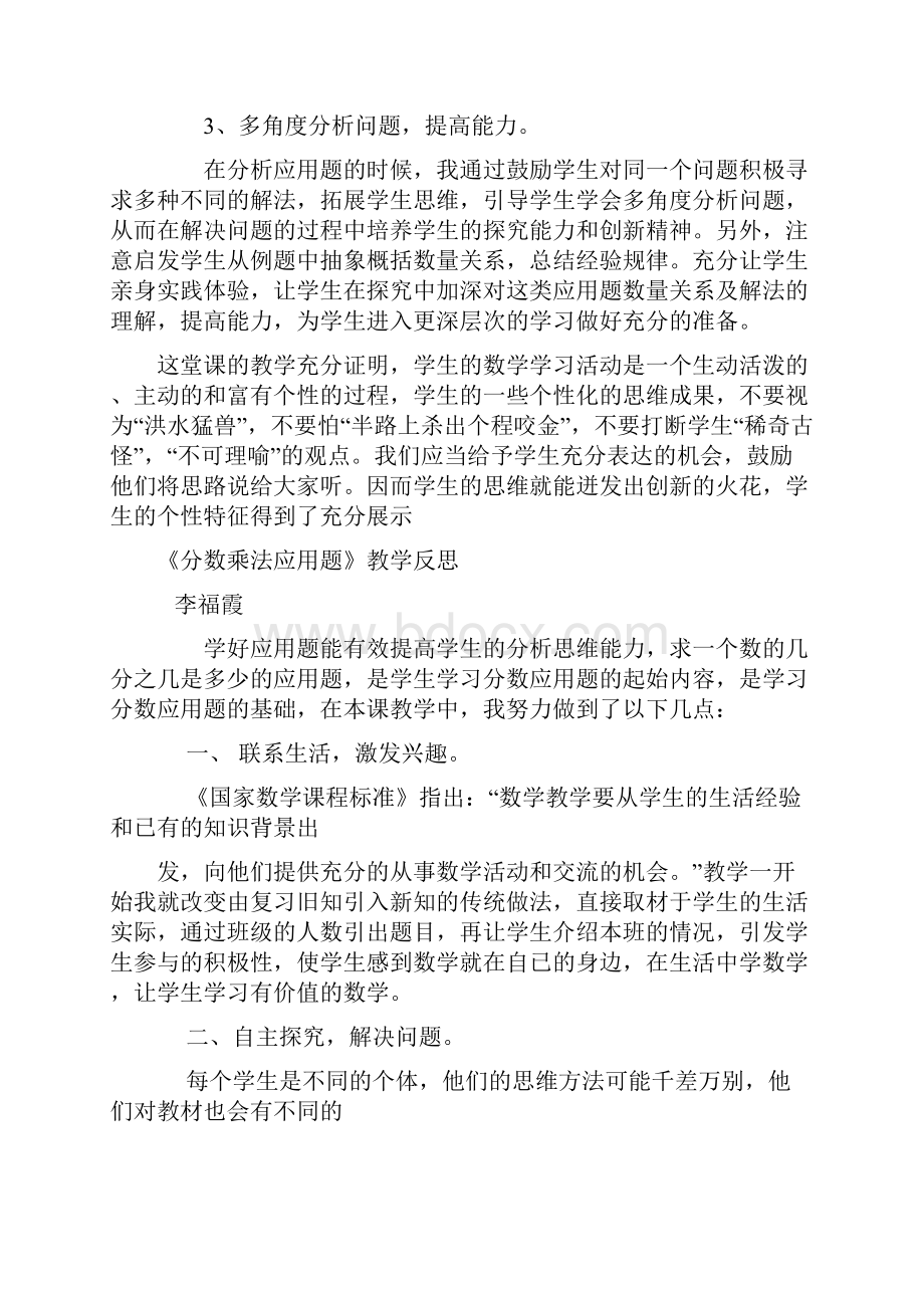 分数除法应用题反思.docx_第2页