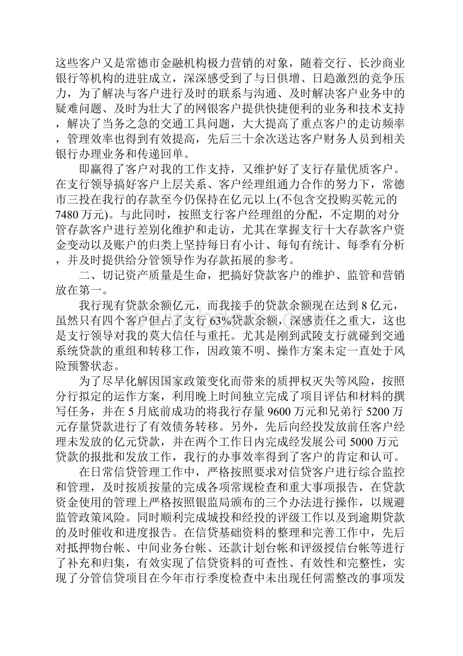 20XX年份客户经理工作总结.docx_第3页