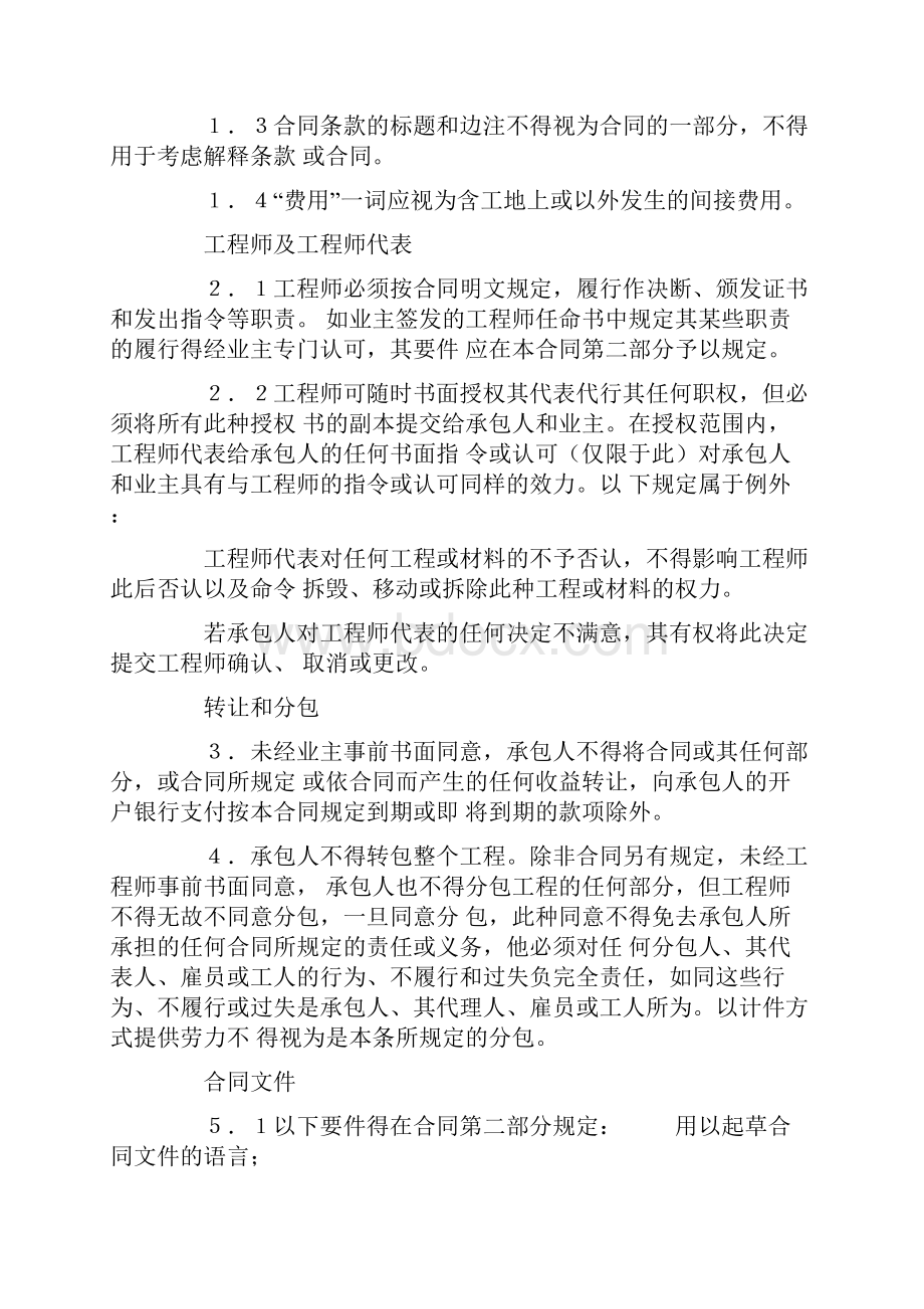 对外建筑工程承包合同范本.docx_第3页