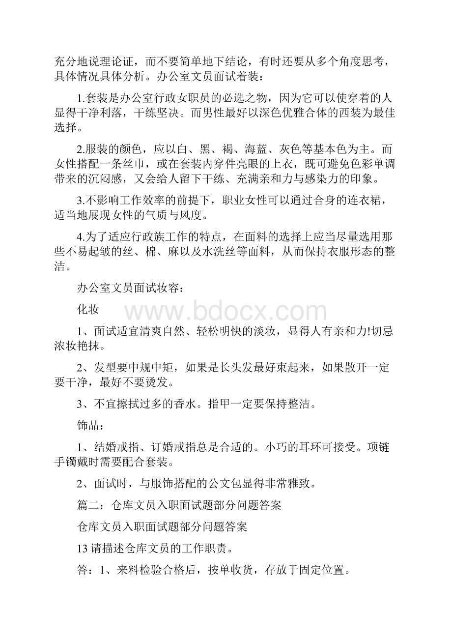 仓库文员面试技巧.docx_第2页