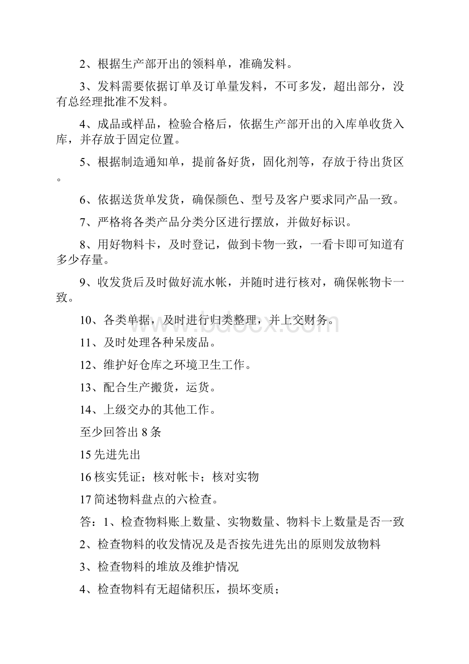 仓库文员面试技巧.docx_第3页