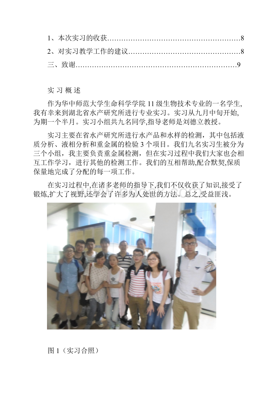 华中师范大学实习报告.docx_第2页