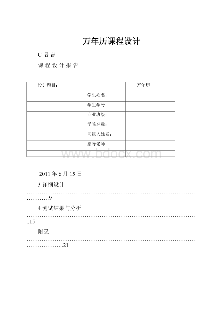 万年历课程设计.docx