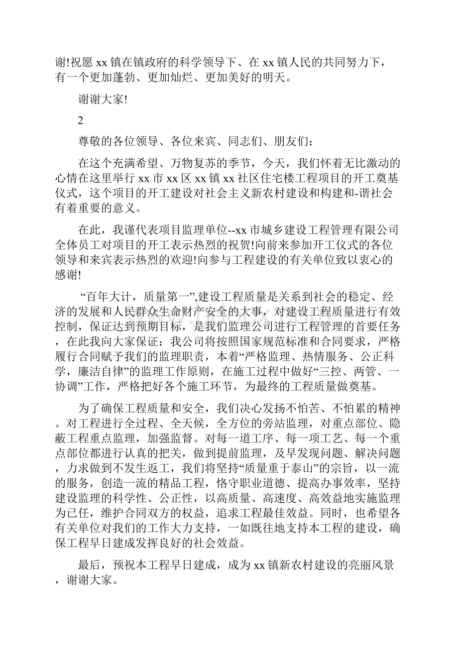 开工奠基仪式发言稿精选多篇.docx_第2页