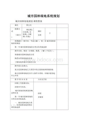 城市园林绿地系统规划.docx