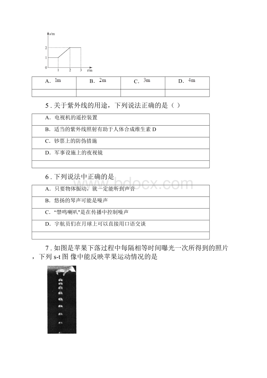 新人教版学年八年级上期末学业水平调研物理试题B卷.docx_第2页