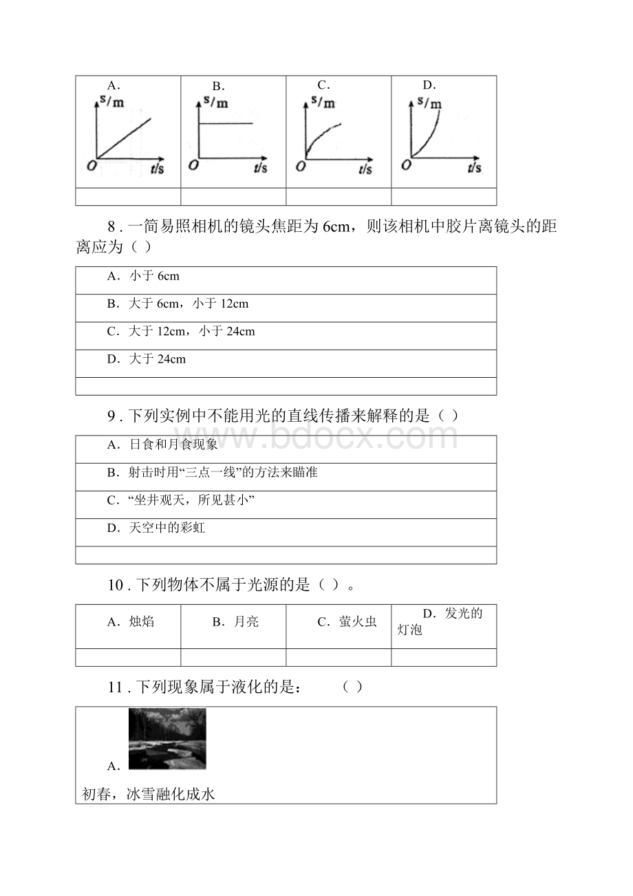 新人教版学年八年级上期末学业水平调研物理试题B卷.docx_第3页