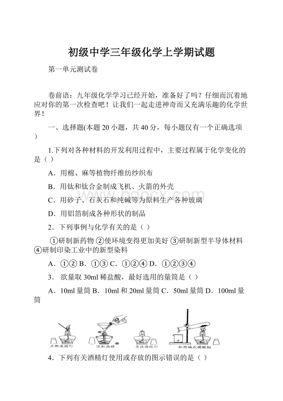 初级中学三年级化学上学期试题.docx_第1页