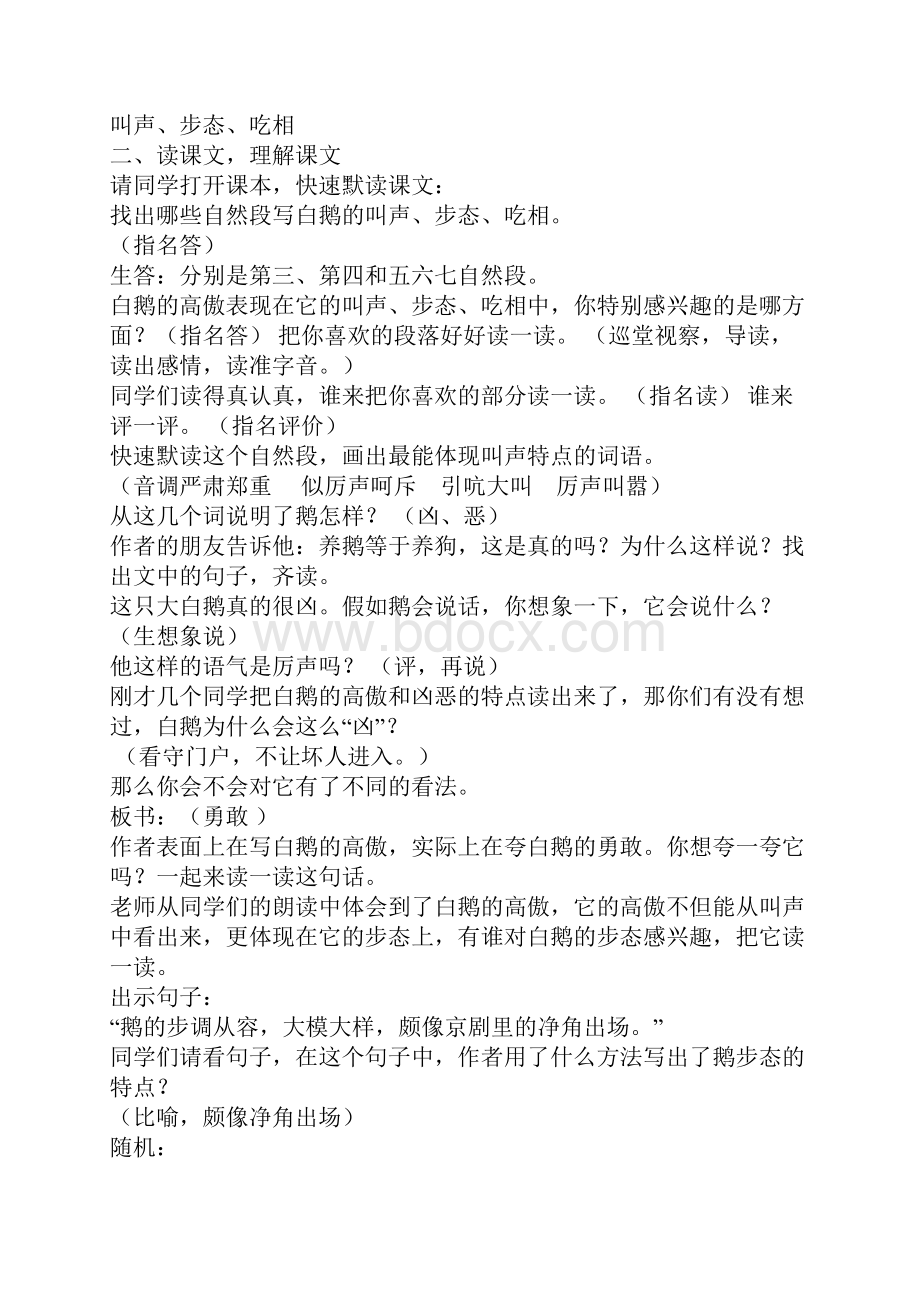 《白鹅》教案.docx_第3页