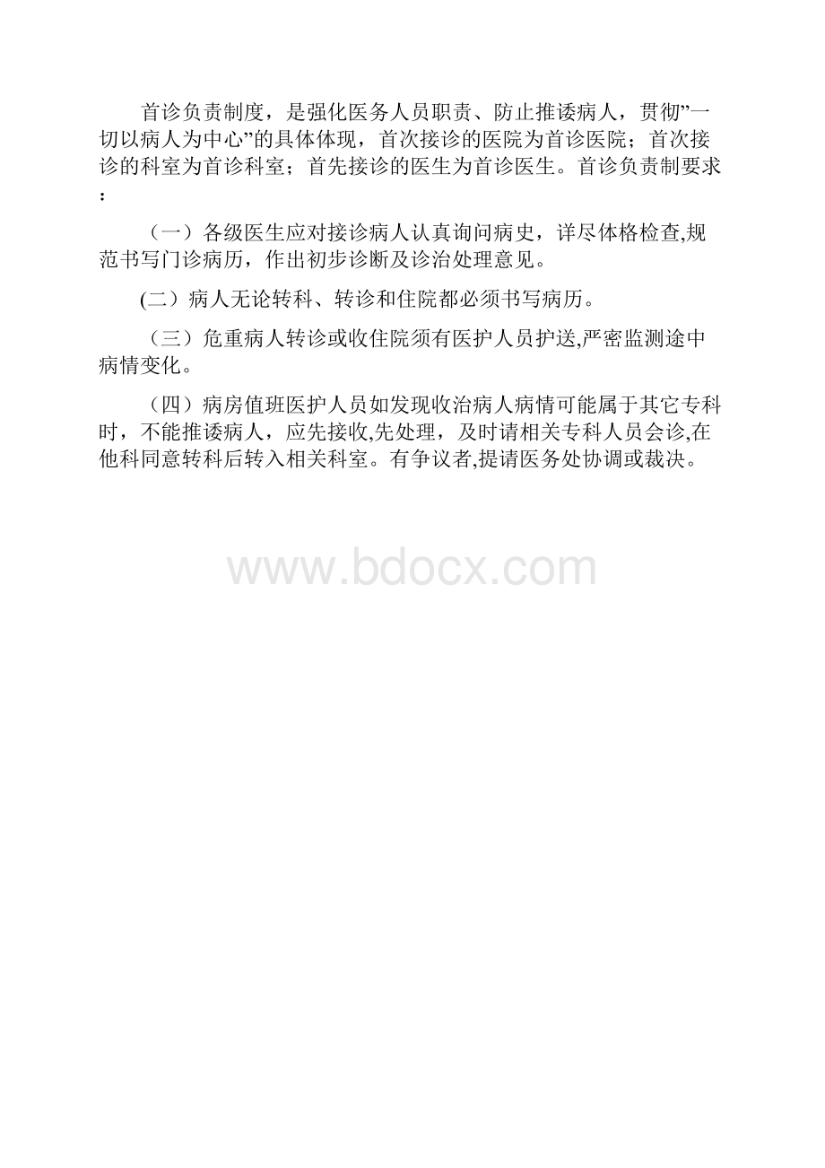 医院十八项医疗质量安全核心制度.docx_第3页