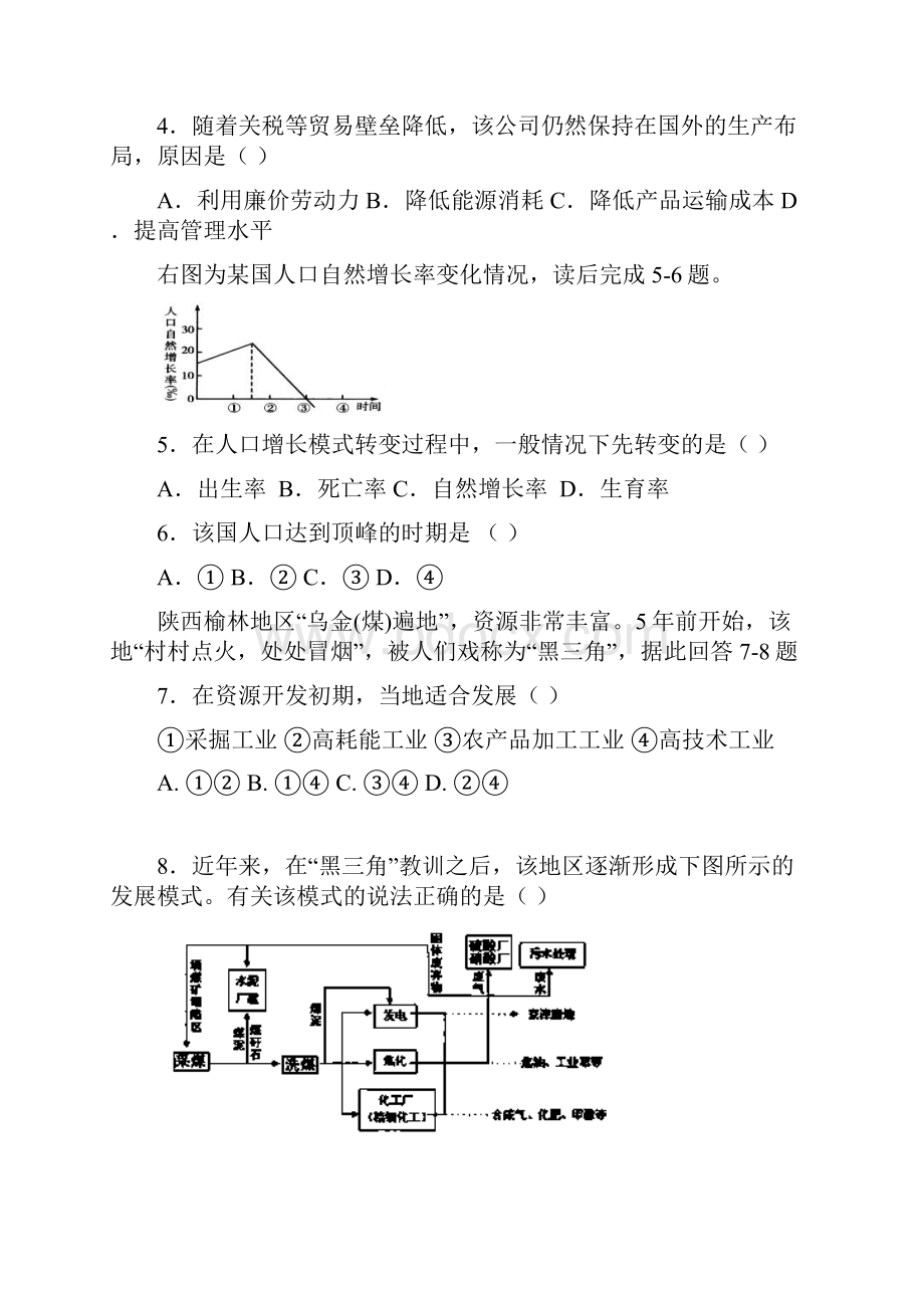 高一下学期期末考试地理试题含答案.docx_第2页