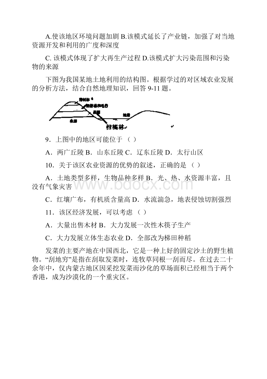 高一下学期期末考试地理试题含答案.docx_第3页