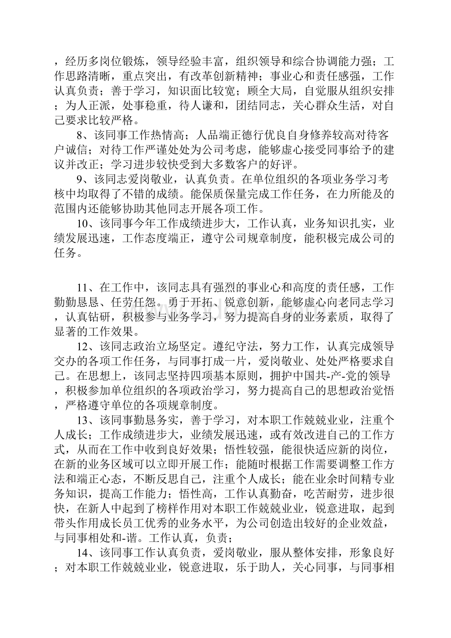 员工政治思想表现的评语.docx_第2页