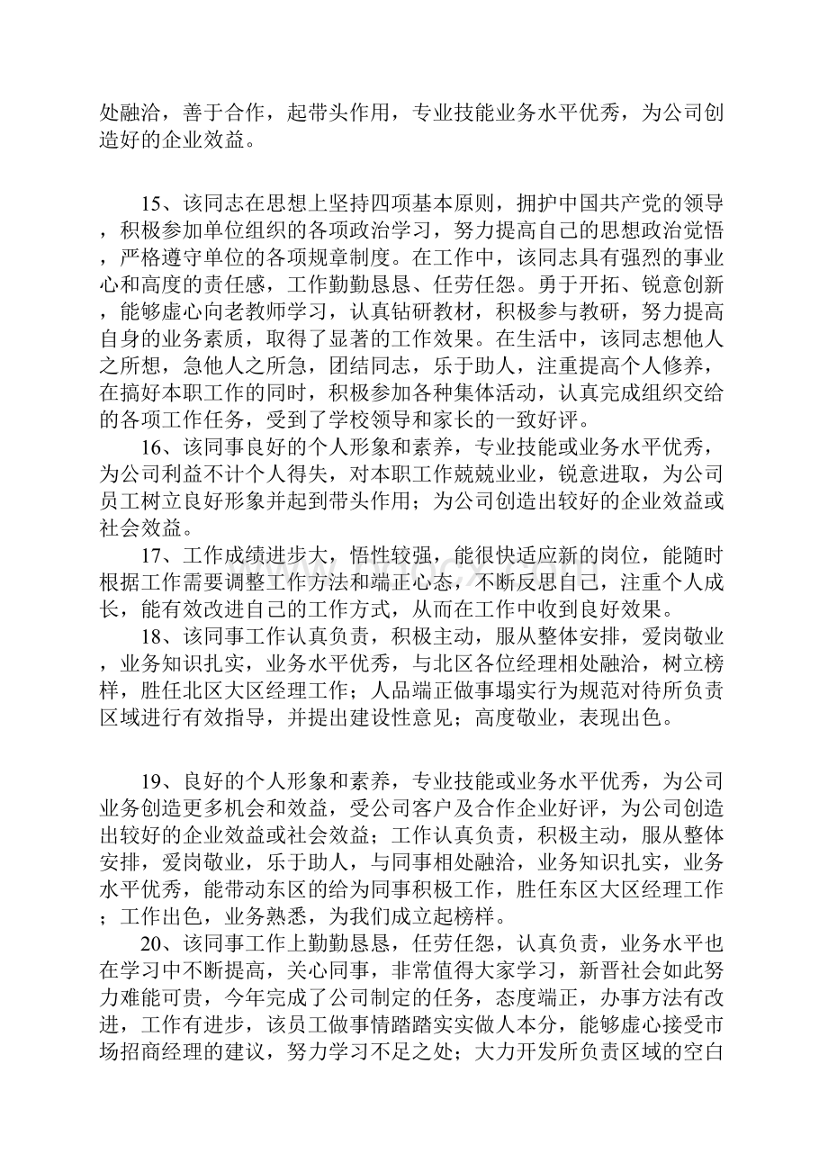 员工政治思想表现的评语.docx_第3页