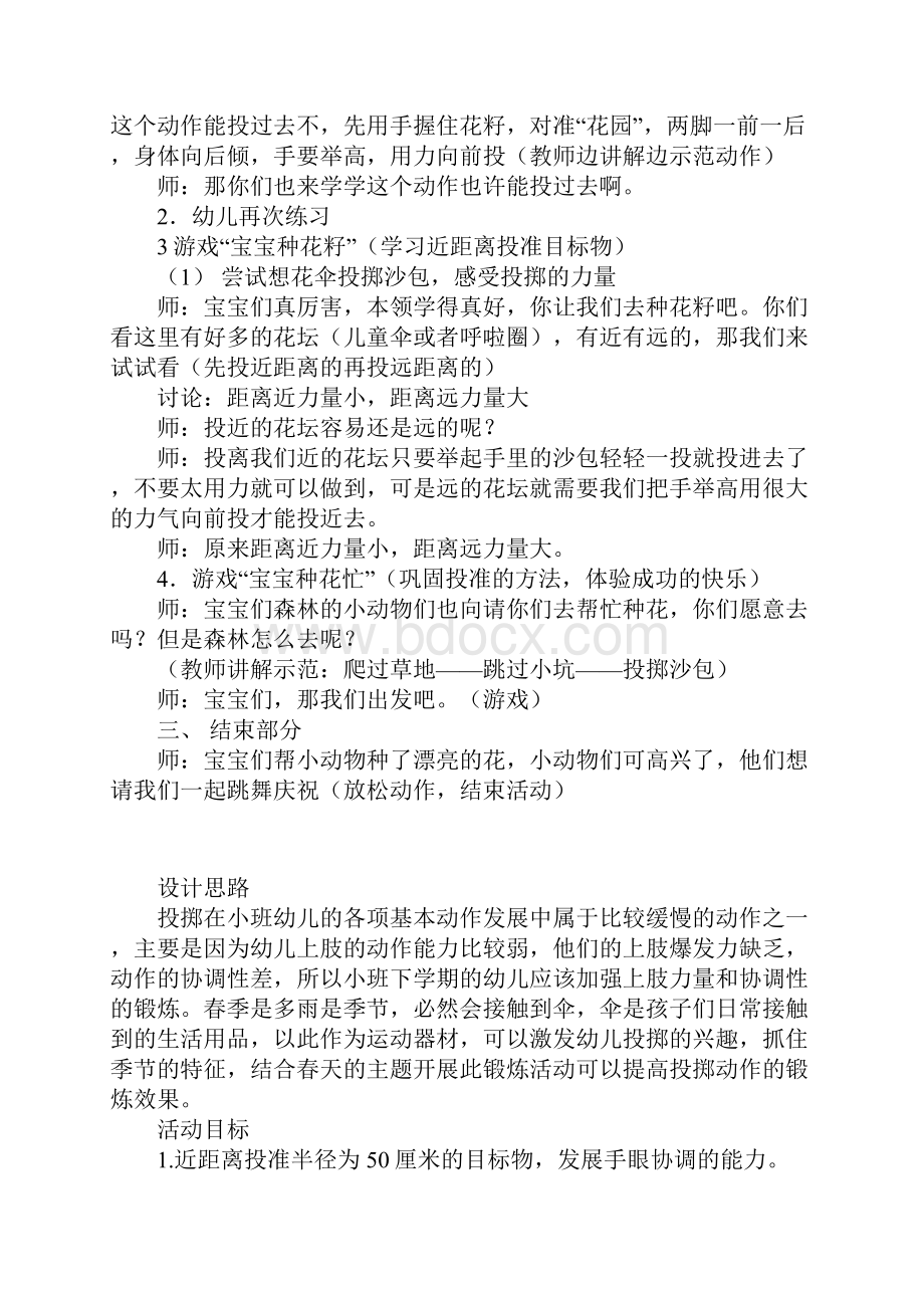 小班健康活动集体备课教案种花籽技能教学.docx_第2页