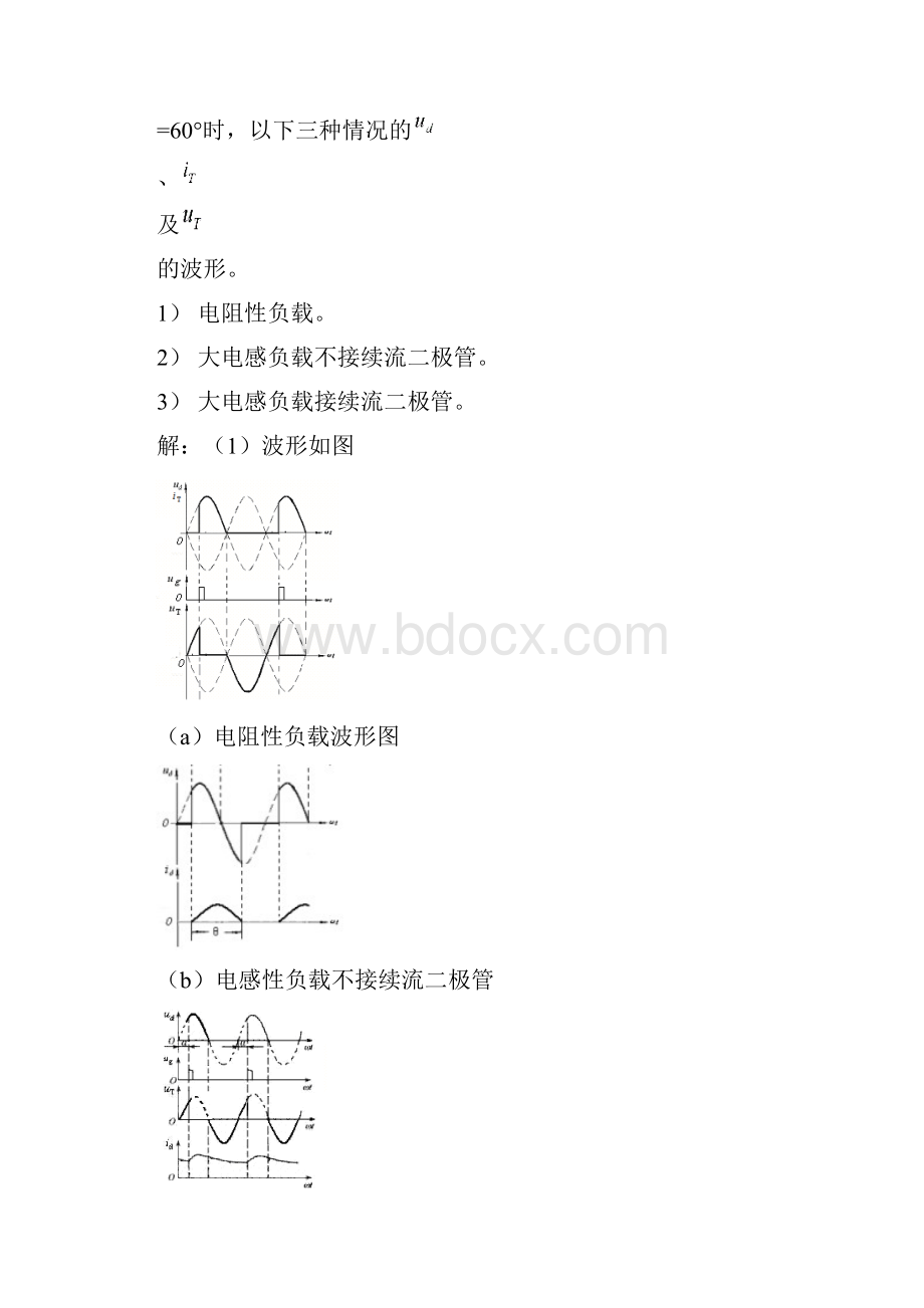 复习题电力电子.docx_第2页