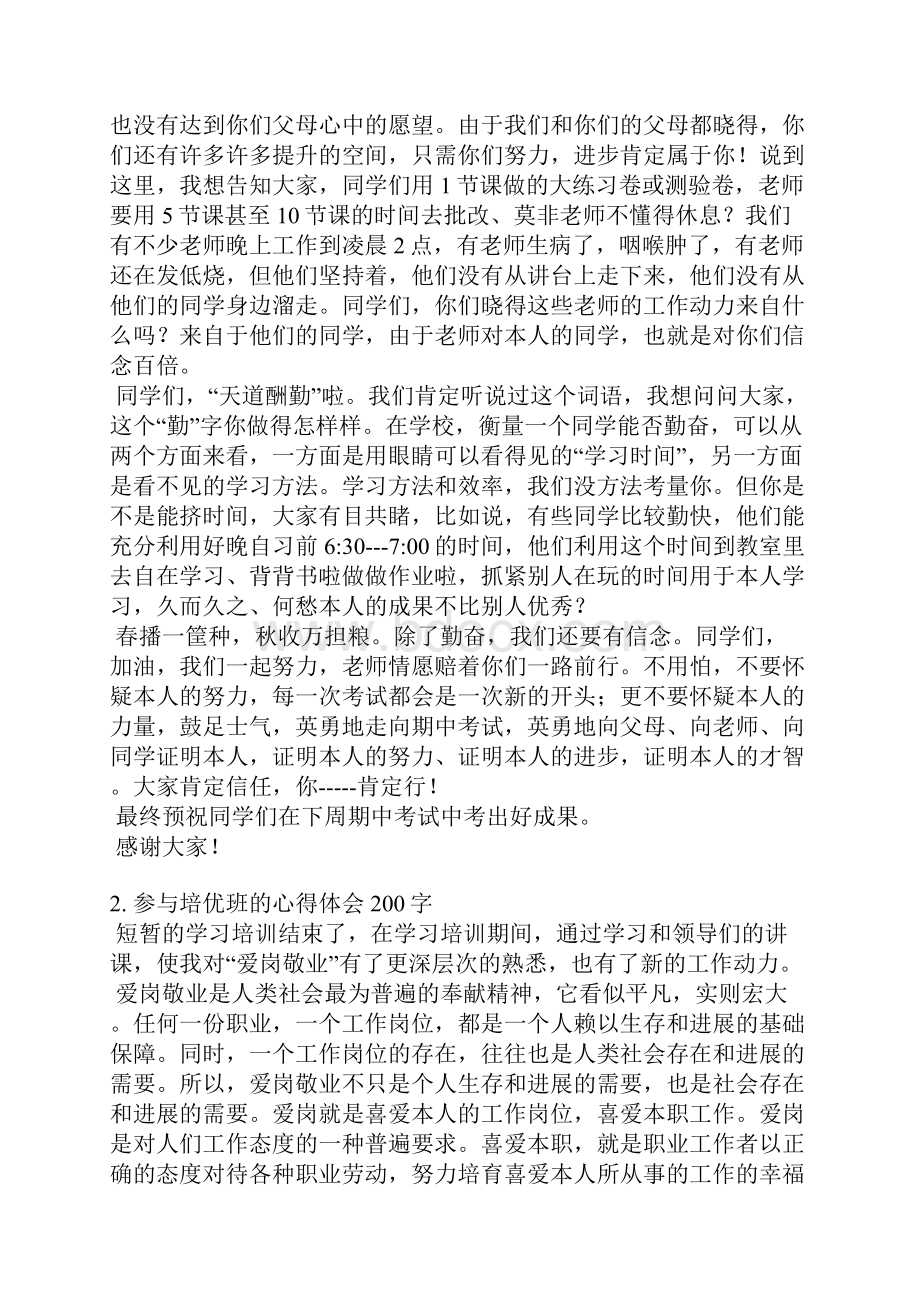 培优班动员会发言稿.docx_第2页