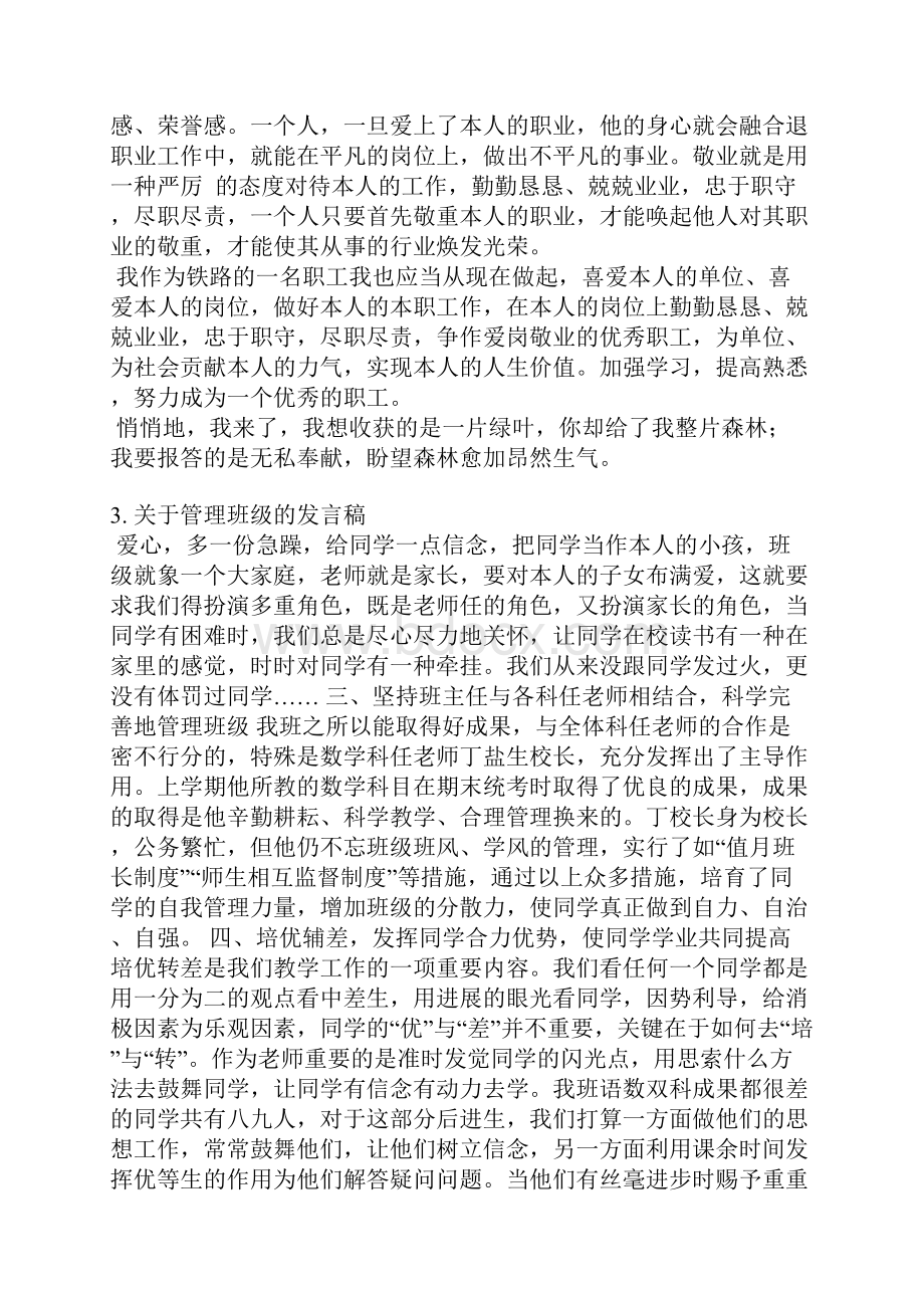 培优班动员会发言稿.docx_第3页