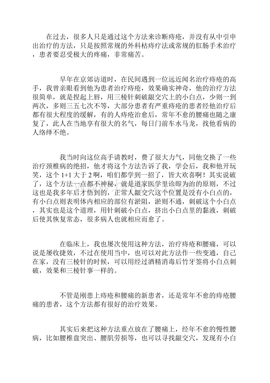 民间绝技针刺疗法.docx_第2页