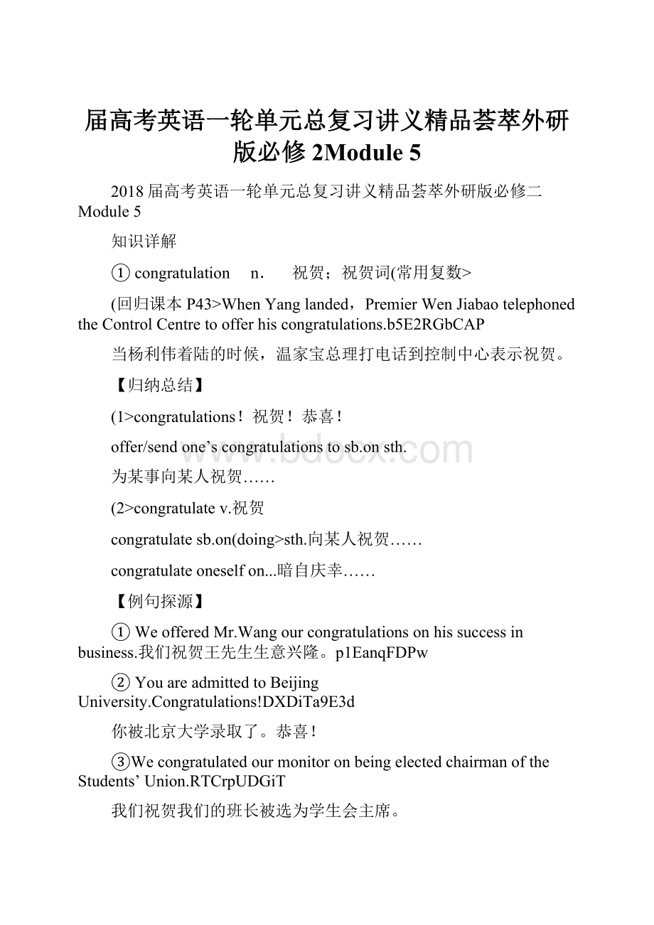 届高考英语一轮单元总复习讲义精品荟萃外研版必修2Module 5.docx