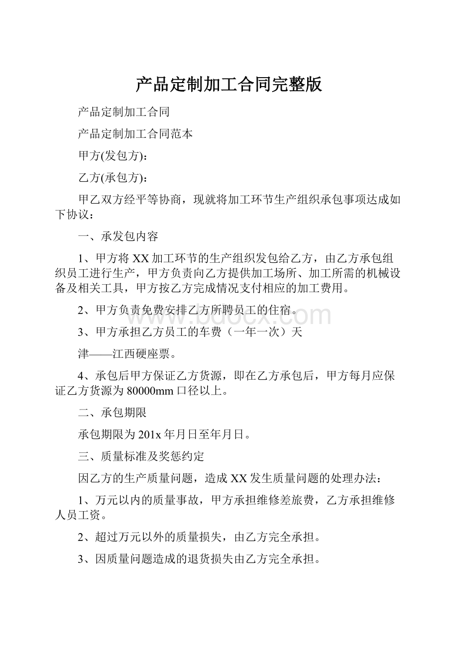 产品定制加工合同完整版.docx_第1页