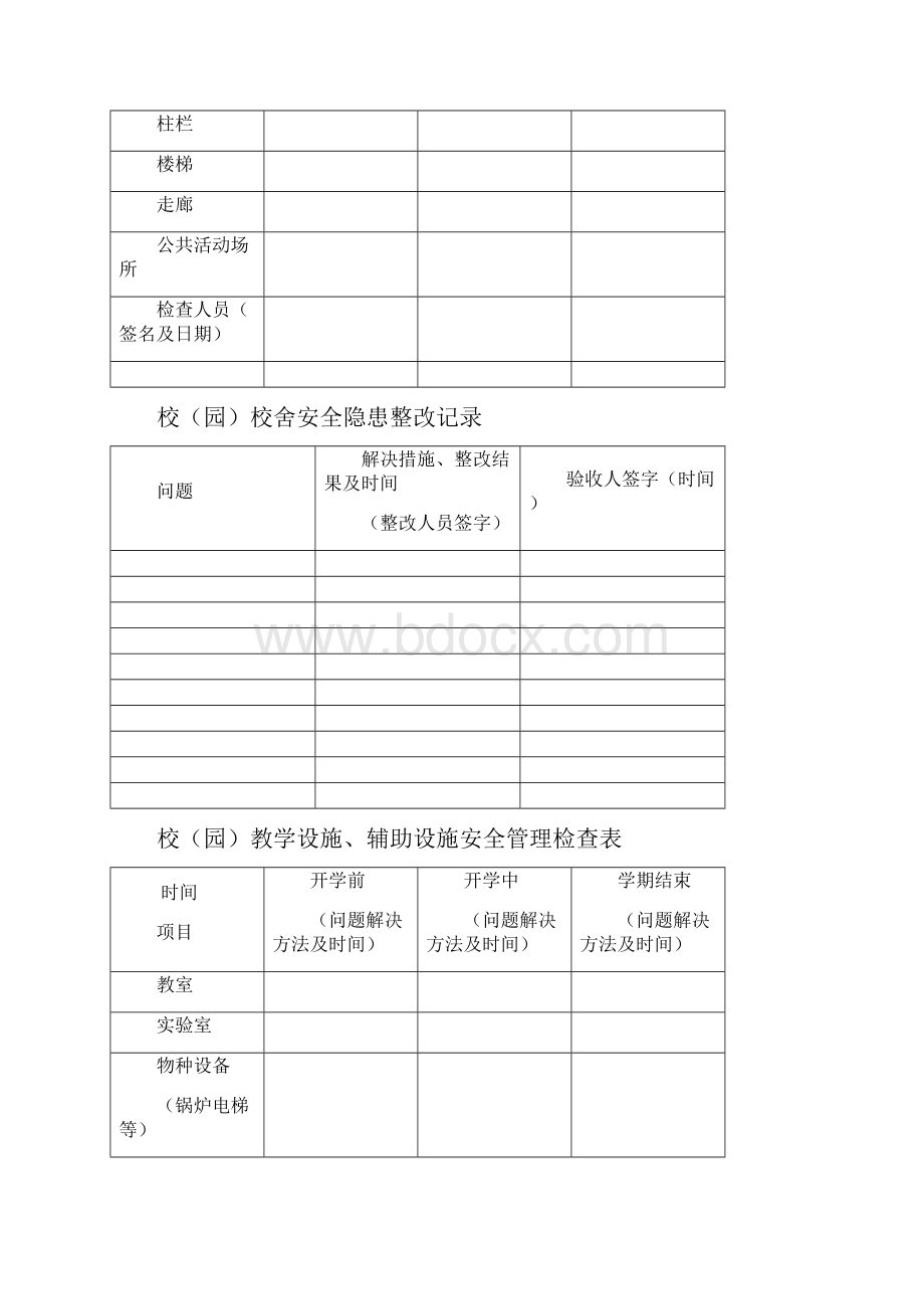 学校安全工作表doc.docx_第3页