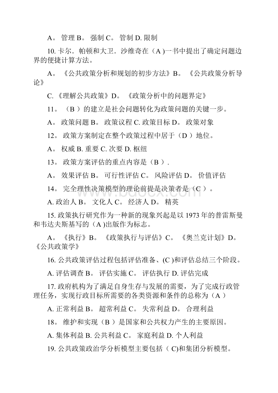 公共政策概论考题.docx_第2页