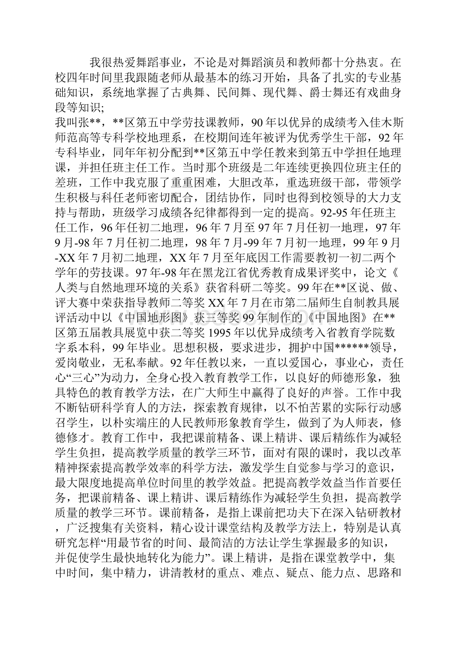 地理教师工作的自我评价优选.docx_第3页