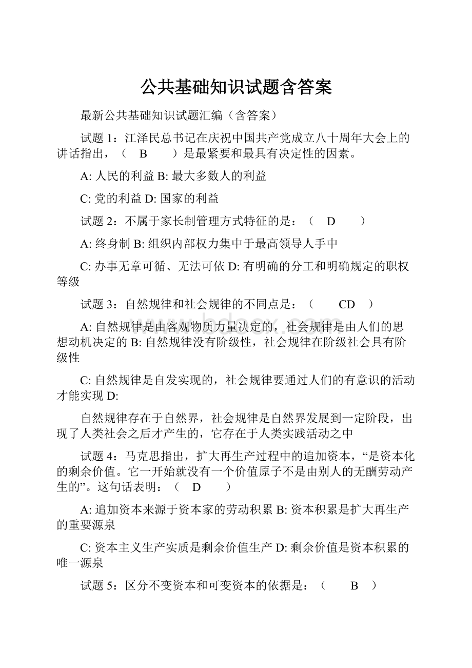 公共基础知识试题含答案.docx