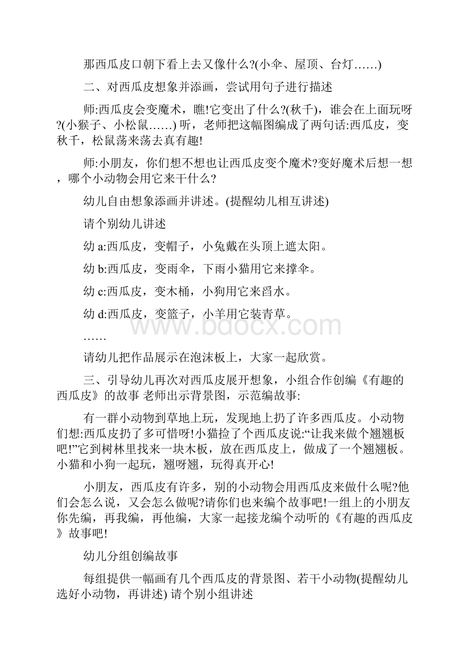 大班小推车教案.docx_第2页