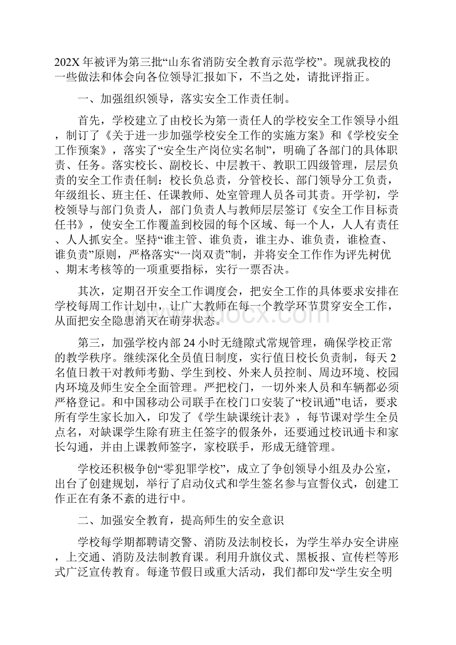 学生安全领导讲话稿3篇.docx_第3页