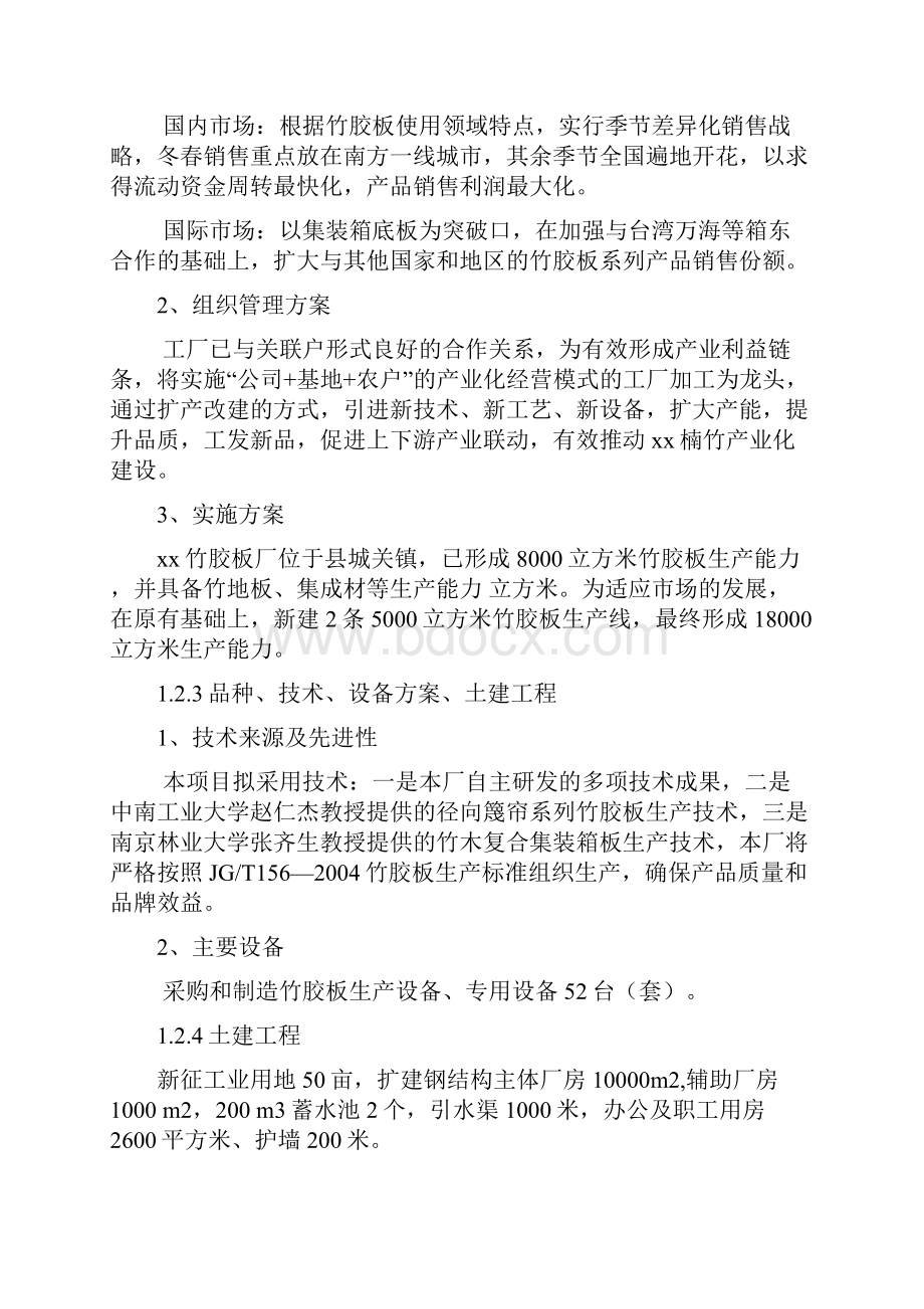 竹胶板产业化开发异地扩建项目可行性研究报告.docx_第2页