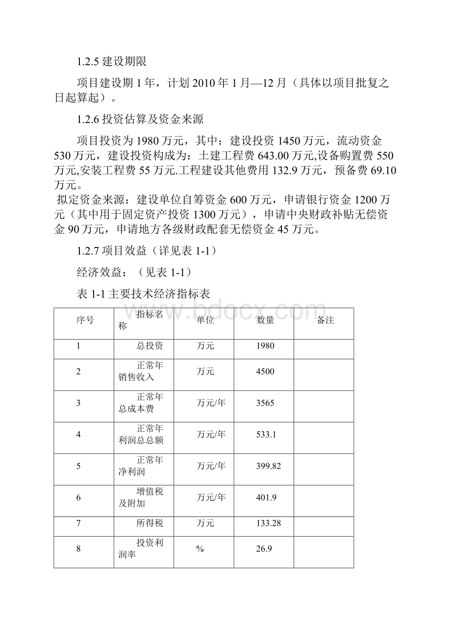 竹胶板产业化开发异地扩建项目可行性研究报告.docx_第3页