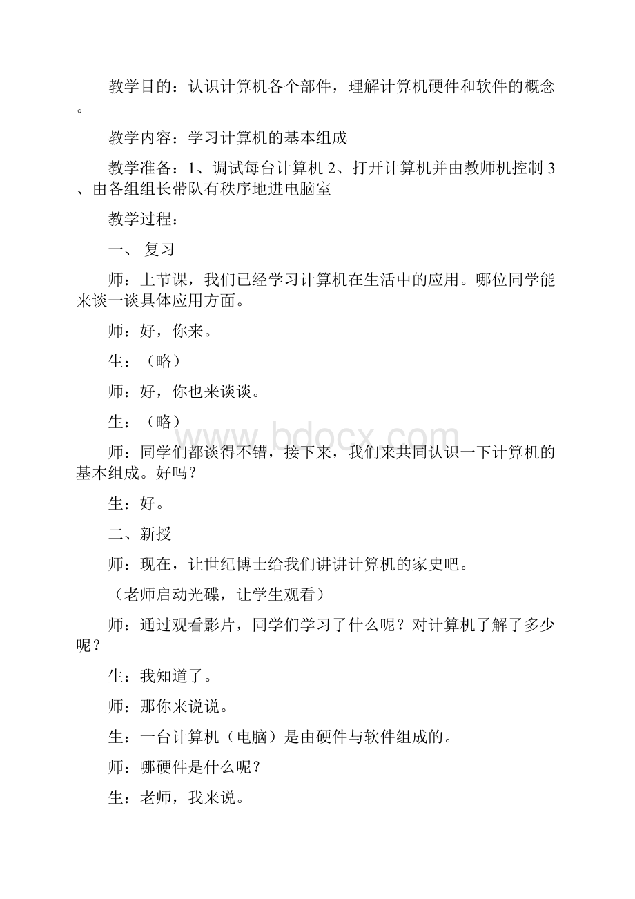 人教版信息技术三年级上册全套教案备课教学设计.docx_第2页