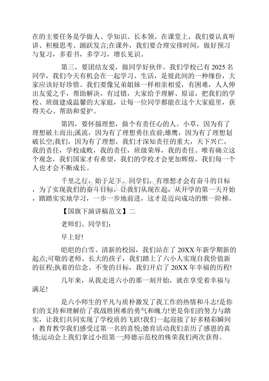 新时代新起点新计划国旗下演讲稿.docx_第2页