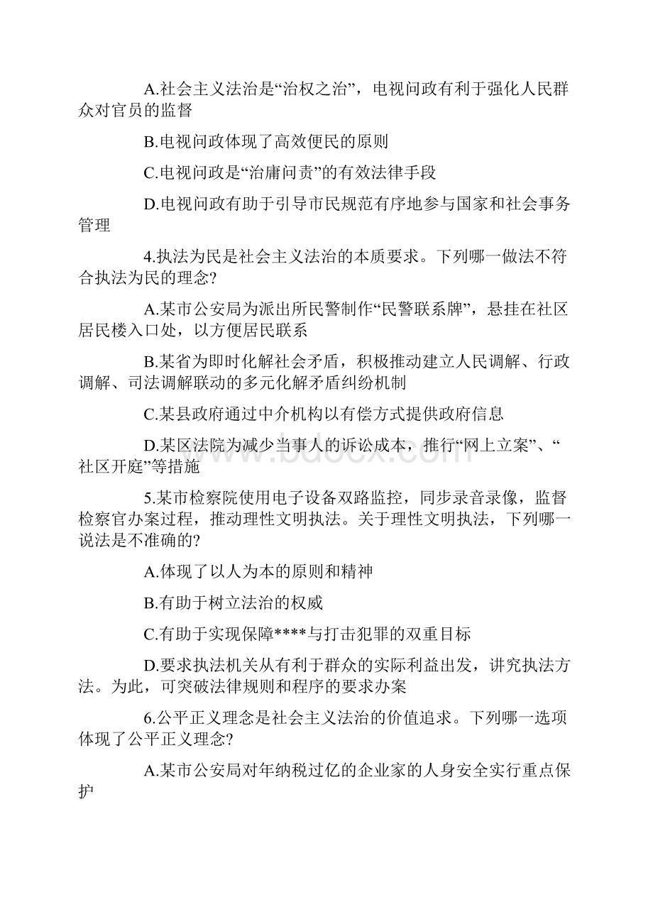 国家司法考试模拟试题单选.docx_第2页