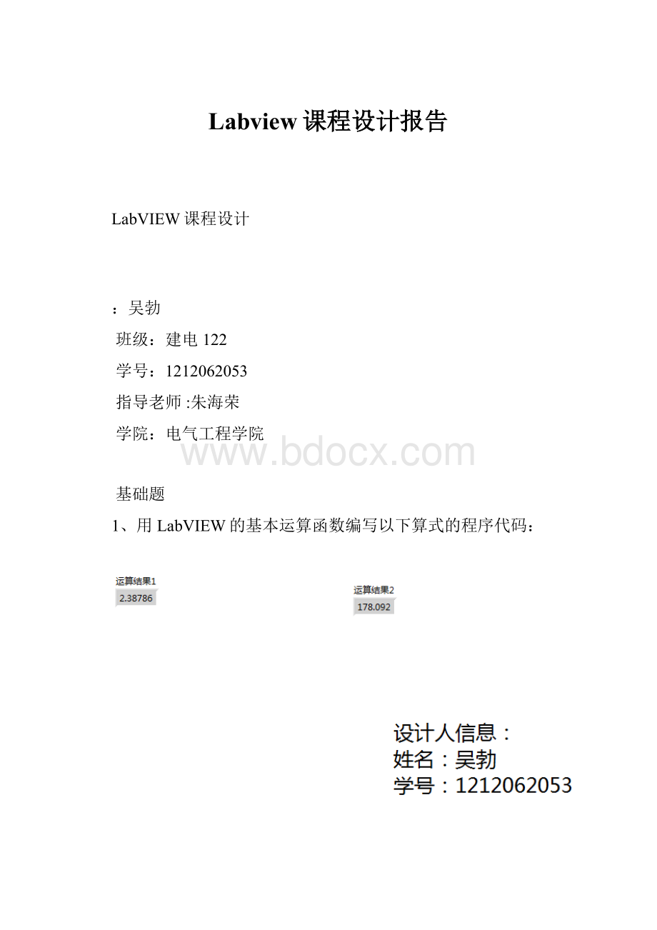 Labview课程设计报告.docx_第1页