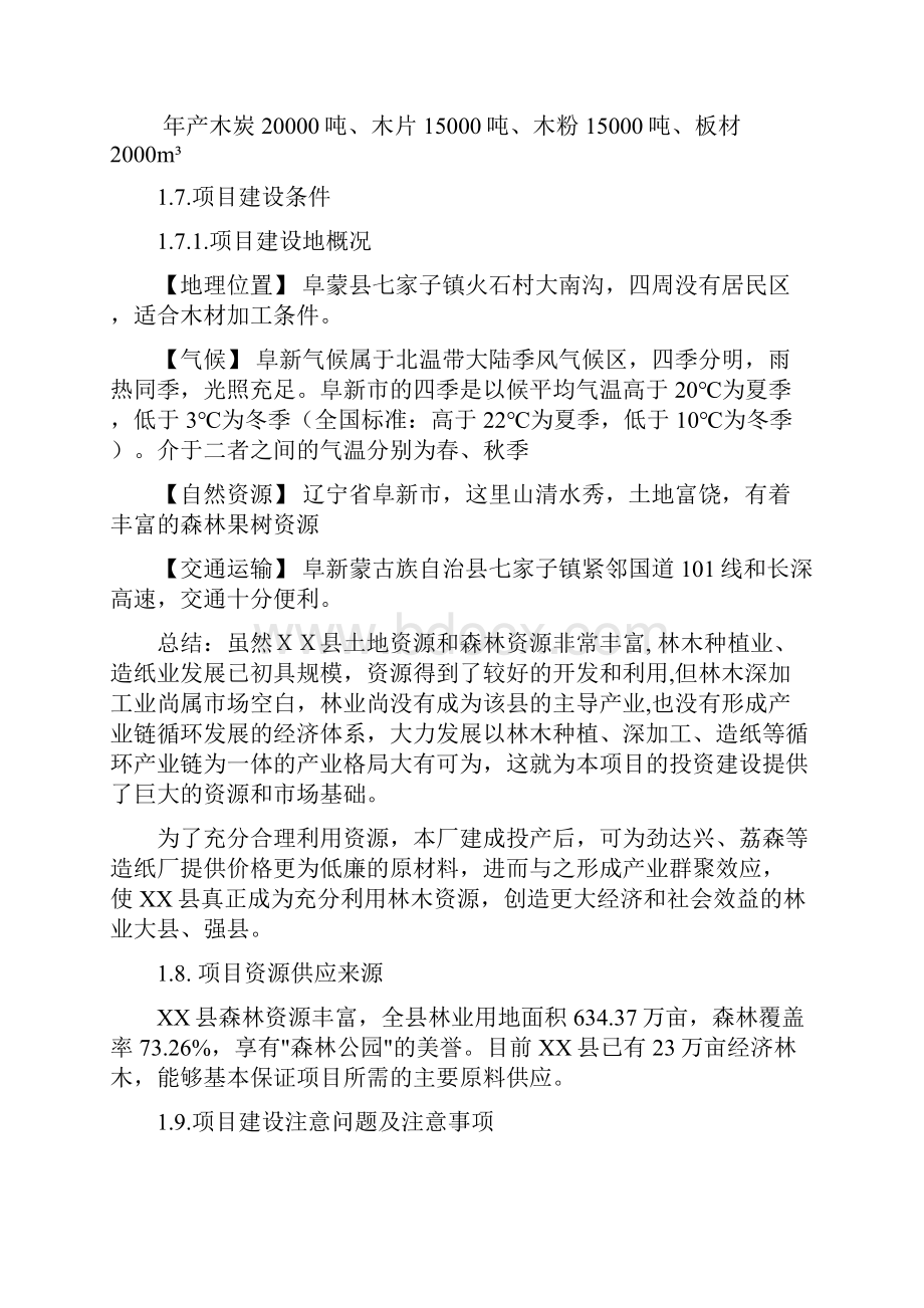 木材加工厂可行性报告.docx_第2页