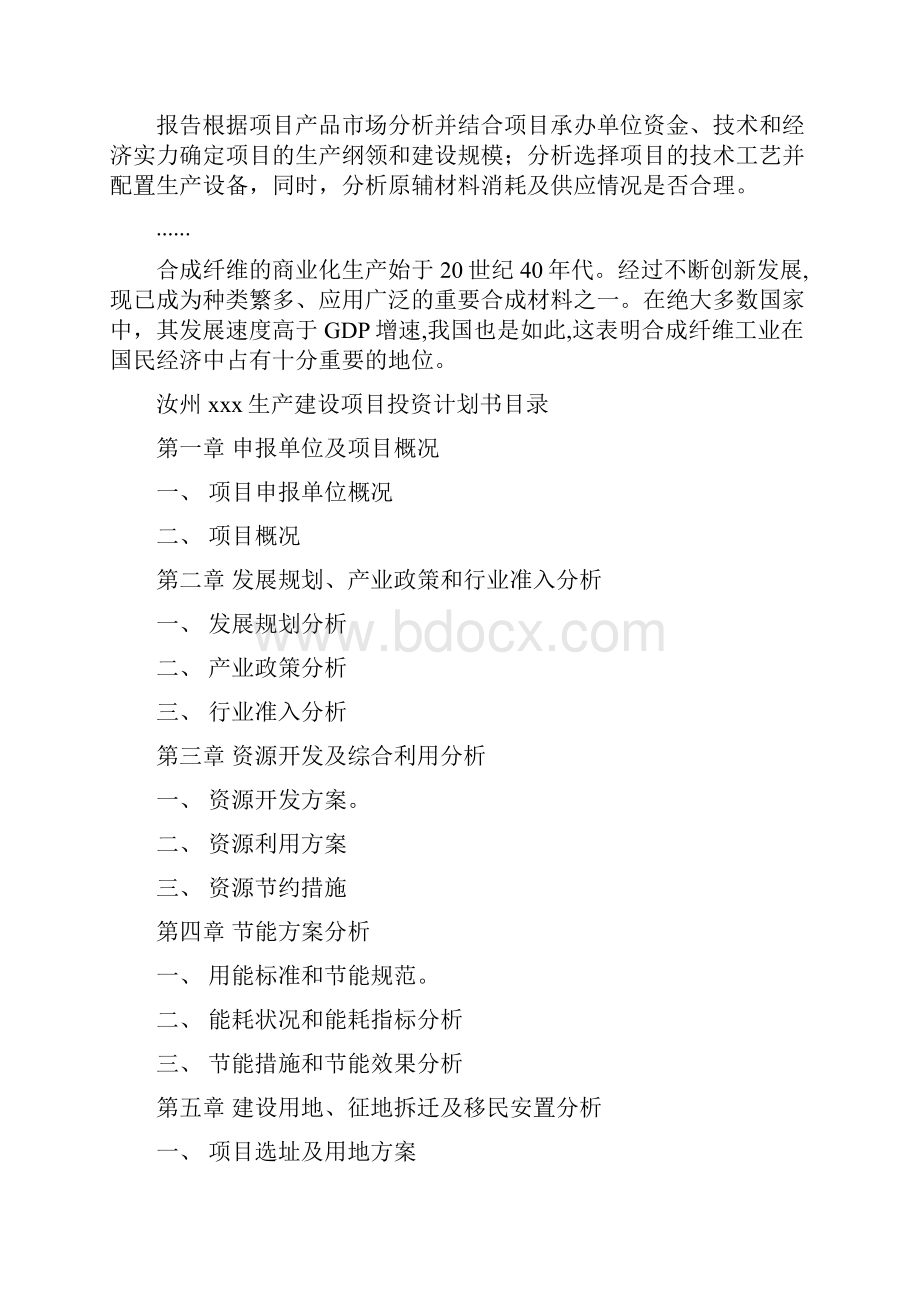 汝州项目投资计划书项目分析.docx_第2页